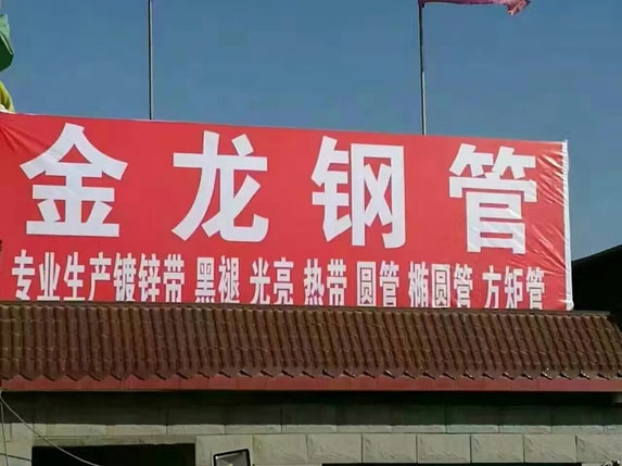 金龍鋼管廣告牌